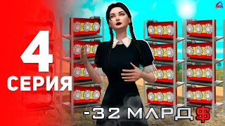 -32 МЛРД.. ЗАЧЕМ Я ЭТО КУПИЛ ? 😆🍋 ПУТЬ до ТОПА ПРОЕКТА АРИЗОНА РП #4 (Arizona RP в GTA SAMP)