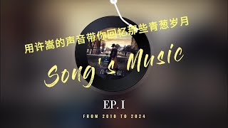 許嵩 - Vae - Xu Song | 20首必聽經典 | 無間斷純享版 | 90後的青春 經典串燒 回憶殺 青春的回憶 90後的回憶 引人思考的歌 最火的歌