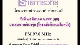 สืบสานศาสตร์โบราณ 28มี.ค.2555 (พุธ) 02:02.m4v