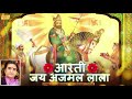 New Rajasthani Song 2019 | रामदेव जी का भजन - आरती जय अजमल लाला | Paraksh Mali | Devotional Songs