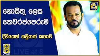 නොසිතූ ලෙස තෙවරප්පෙරුම දිවියෙන් සමුගත් කතාව