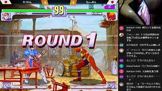 Street Fighter III 3rdSTRIKE :East vs West 2022/10/13 編集版