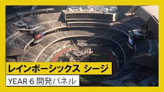 『レインボーシックス シージ』のこれから - YEAR6 開発パネル