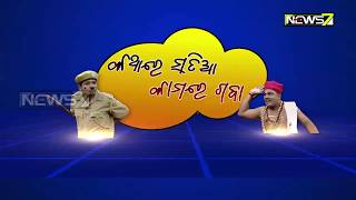 Kathare Satia Kamare Gaba | Odia Comedy Show