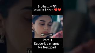 হুম bro.. এটাই আমাদের ইসলাম, প্রিয় এক ধর্ম #shorts #islam