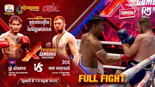 ព្រំ សំណាង 🇰🇭 Vs 🇬🇧 ជេក មេក្វាយអឺ | Full Fight | XTREME Cambodia Kun Khmer (13-07-2024)