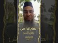 الكلام الفاحش على النت || فضيلة الشيخ نورالدين درواش