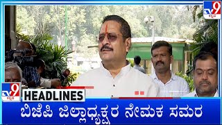 TV9 Kannada Headlines At 3PM (30-01-2025)