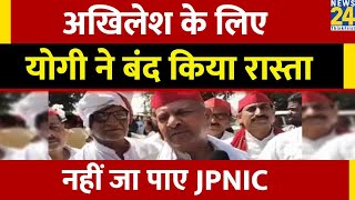 Lucknow: JPNIC सेंटर जाने की Akhilesh Yadav को नही मिली इजाजत, भड़के सपा अध्यक्ष Naresh Uttam Patel