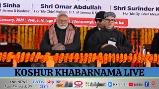 Latest News || Jammu and Kashmir | ANN News || 13 Jan 2025