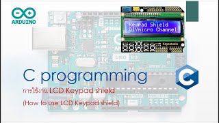 ArduinoEP17การใช้งาน LCD Keypad shield