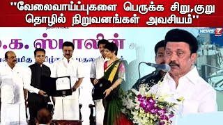 பன்னாட்டு குறு சிறு மற்றும் நடுத்தர தொழில் நிறுவனங்கள் நாள் விழாவில் முதலமைச்சர் பேச்சு