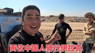 环球旅行自驾伊拉克遇到同胞了，两位中国人骑行伊拉克，被投喂了