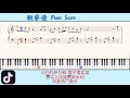 火红的萨日朗-要不要买菜翻唱 🎹乌兰托娅🎹郭永利⭐️抖音热门音乐🎹Piano Score 钢琴谱/指法