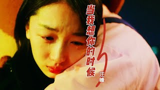 汪峰一首经典歌曲《当我想你的时候》独特的声线，听哭多少错过爱情的人