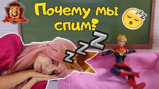 ФЕЯ СОФИЯ в Супер Школе! Новый урок: почему мы спим? 13+