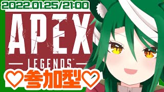 【APEX / 参加型】くそざこをたすけて！！【新人Vtuber】