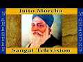 jaito da morcha documentary by beant singh