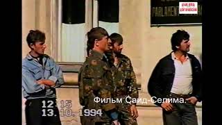 Грозный 13 октябрь 1994 год Обращение чеченца к Ельцину ..Фильм Саид-Селима