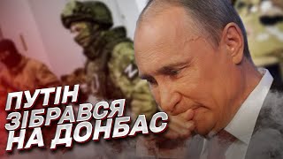 ⚡ Піонтковський і Фейгін: Путін зібрався на Донбас на Різдво!