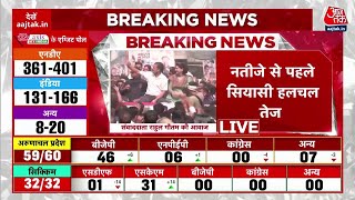 Lok Sabha Election 2024 Results Live Updates: नतीजों से पहले तेज सियासी हलचल, CM Nitish पहुंचे Delhi