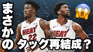 【NBAの噂シリーズ】ジョエルエンビードがトレード？ジミーバトラーと再タッグ？【レイカーズトーク】