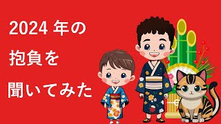 新年あけましておめでとうございます。今年の抱負大発表！