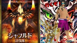 【ドラゴンプロジェクト】#56 ドラプロ 討伐隊ジャブルド　誰でも参加OK＾＾