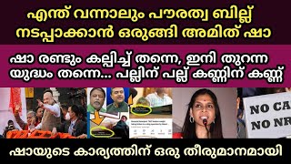 പൗരത്വം എന്തു വന്നാലും നടപ്പാക്കും, രണ്ടും കല്പിച്ച് ഷാ | NRC NPR CAA | Amit Shah Narendra Modi