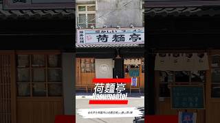 每日限量的士林捷運站排隊拉麵名店「荷麵亭」 免費加麵加湯讓你飽到天靈蓋 #跟著Kobe不BLUE #Shorts #Short #台北拉麵