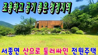 조용하고 공기 좋은 곳에 위치한 양평전원주택 /서종면,남향으로 트인 산전망있는 전원주택/ 프라이빗한 전원주택♣매물문의:  031-773-3944