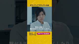 ボランティアの人脈を利用する女の目的は・・・#ヒコロヒー #⼭本浩⼆ #関太 #タイムマシーン3号 #三四郎相田 #佐久間宣行 プロデュース 完全新作コント番組『#インシデンツ2 』#shorts