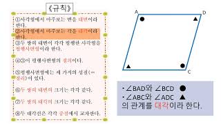 中2＿平行四辺形の性質（韓国語版）