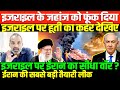 इजराइल को चारों तरफ से घेरा/SHAMBHU ON ISRAEL-IRAN AND YAMAN