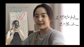 [vlog] 캔들공방 사장이 되고 처음 올리는 브이로그! 파도캔들 만들어보아요💙