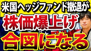 【経済NEWS】ヘッジファンド総悲観でポジション解消！逆に株価爆上げ合図か？