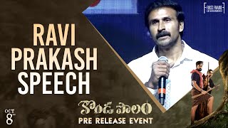 Ravi Prakash Speech | Kondapolam Pre Release Event | Vaisshnav Tej | Rakul Preet | Krish | Keeravani