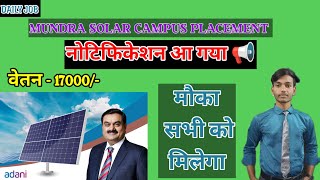 Mundra solar pvt ltd gujarat || campus placement || सबसे अच्छी कंपनी📢 #job #automobile #campus