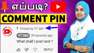 Comment PIN மூலம் Views கிடைக்குமா? How to Pin YouTube Comments in Tamil | Uses of Comment Pin