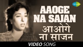 Aaoge Na Saajan | Official Video | Jan Pehchan | Nargis, Raj Kapoor | Geeta Dutt