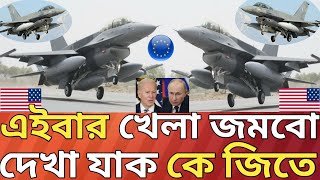 এইবার খেলা জমবে দেখা যাক কে জিতে?