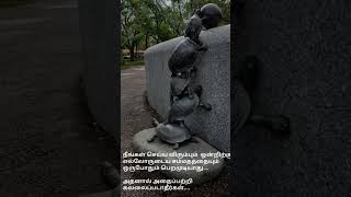 வாழ்க்கை வாழ்வதற்கே #tamil #motivation #thoughts #youtube #youtubeshorts