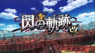 PS4「英雄伝説 閃の軌跡Ⅰ: 改」OP 明日への鼓動 (Opening Size) / Falcom Sound Team jdk \u0026 小寺可南子