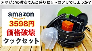 「キャンプ道具」ちょっと怪しい？ amazonの激安てんこ盛りクックウェアセットはアリでしょうか？