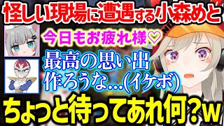 吐息イケボのファン太となちょ猫の怪しすぎる現場に遭遇して動揺する小森めと【小森めと/甘城なつき/ファン太/切り抜き/ぶいすぽ/切り抜き】