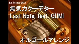 無気力クーデター/Last Note. feat. GUMI【オルゴール】