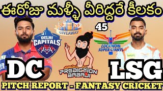 DC vs LSG - IPL 2022 - Delhi Capitals vs Lucknow Super Giants - Today IPL Pitch Preview Telugu