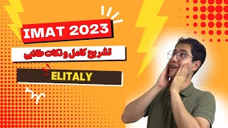 تشریح کامل و نکات طلایی آزمون آیمت 2023 | رمز موفقیت در IMAT