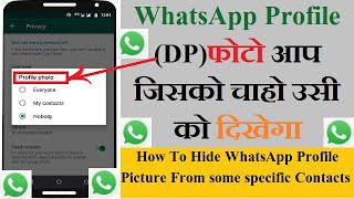 DP Privacy  on WhatsApp l Aap Jisko Chaho usi ko Dikhega Aapka DP Profile Photo l Hide WhatsApp DP