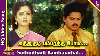 Suthudhadi Bambarathai Video Song | Kaalamellam Kaathiruppen Tamil Movie Songs | Vijay | Dimple